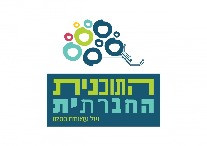 התוכנית החברתית של עמותת בוגרי 8200